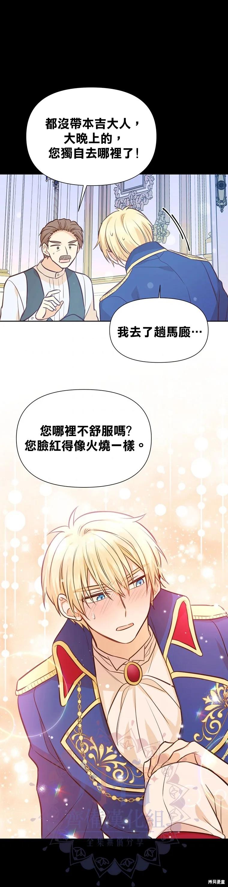 《既然是配角就跟我谈恋爱吧》第17话 第18页