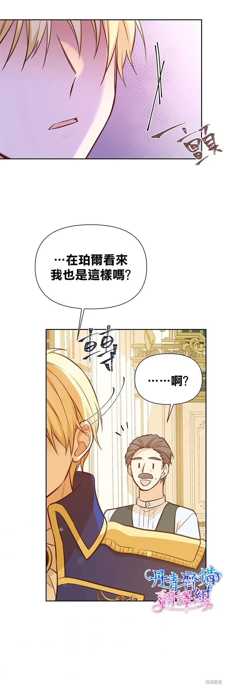 《既然是配角就跟我谈恋爱吧》第17话 第14页