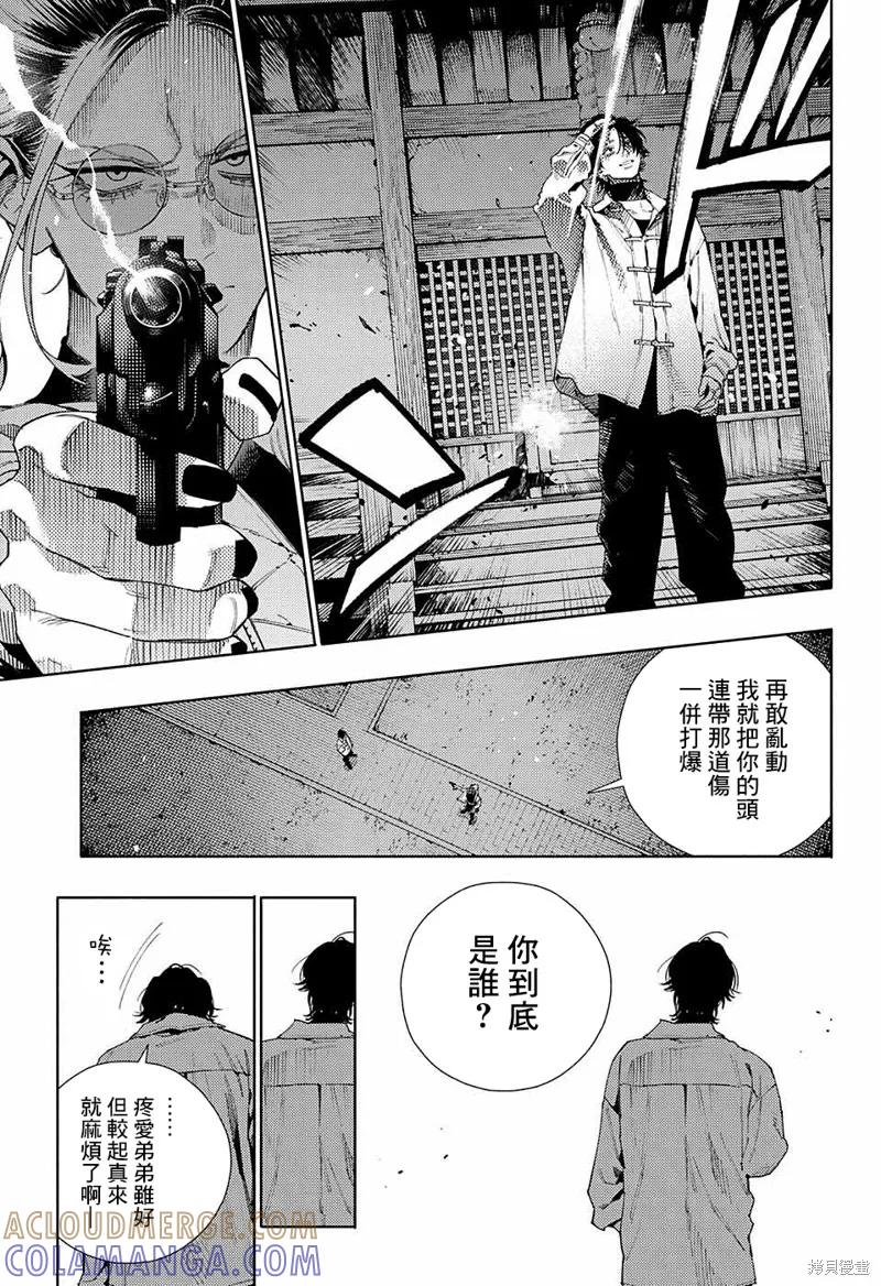 极乐街 - 第14话 - 第7张图