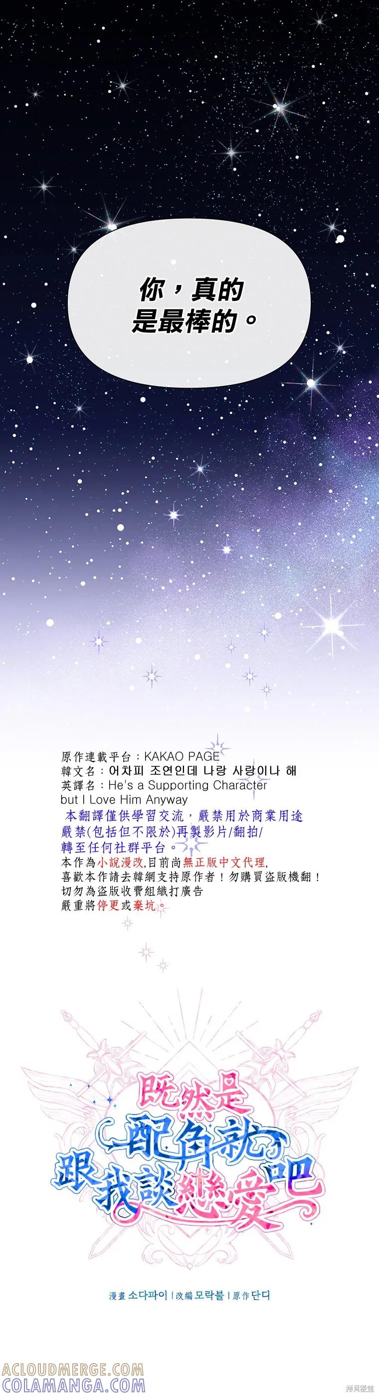 《既然是配角就跟我谈恋爱吧》第17话 第9页