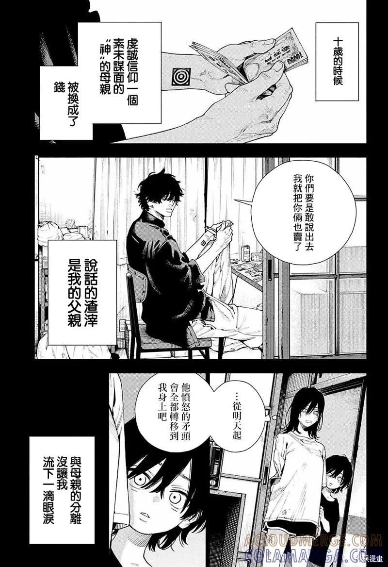 极乐街 - 第14话 - 第11张图