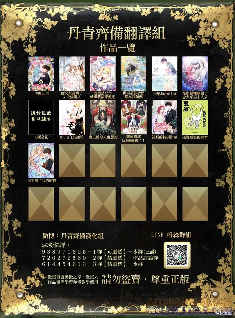 《既然是配角就跟我谈恋爱吧》第17话 第37页