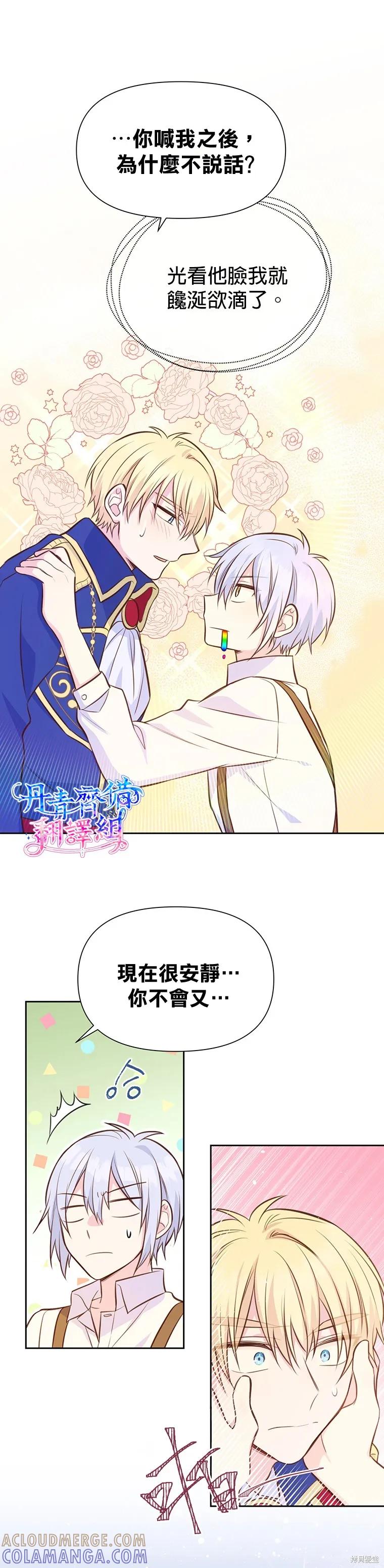 《既然是配角就跟我谈恋爱吧》第17话 第7页