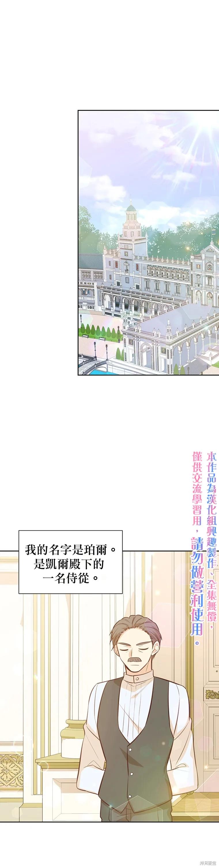 《既然是配角就跟我谈恋爱吧》第17话 第10页