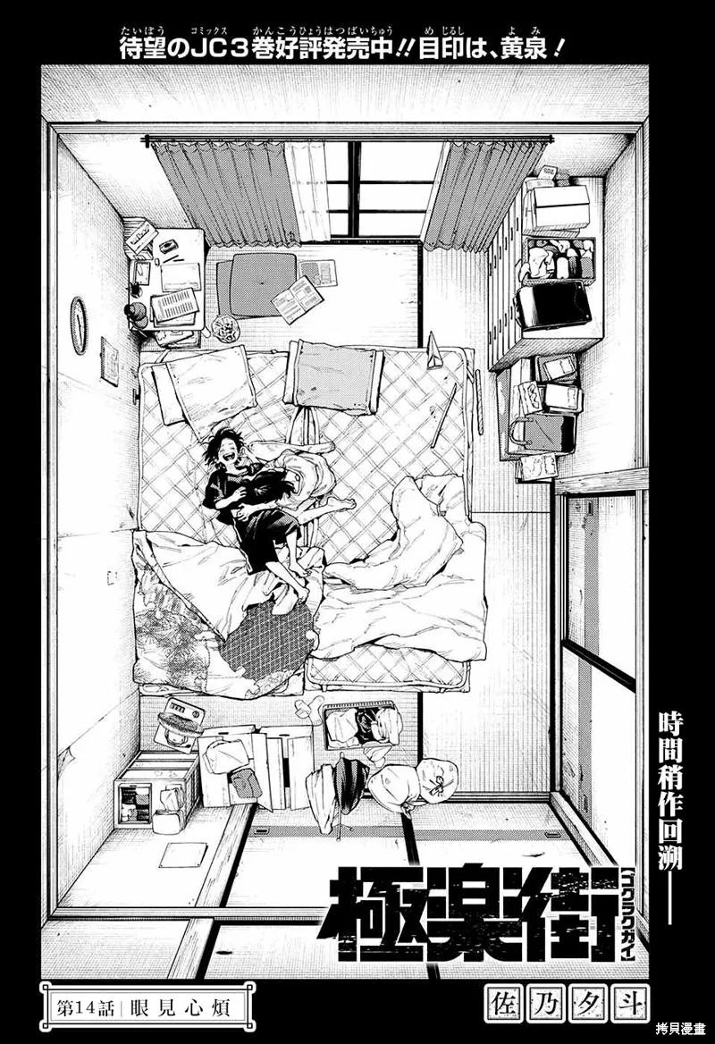 极乐街 - 第14话 - 第10张图