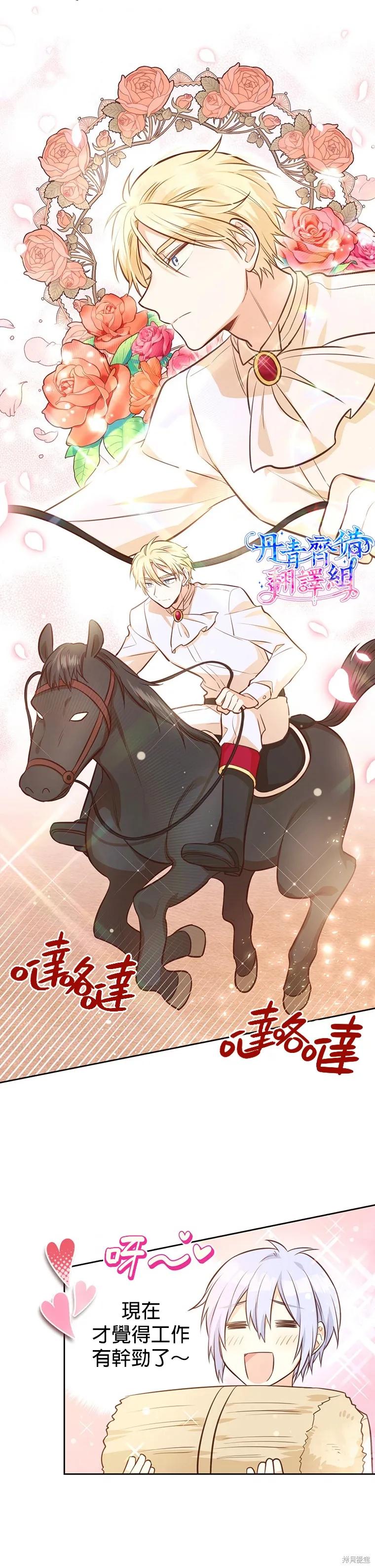《既然是配角就跟我谈恋爱吧》第17话 第26页