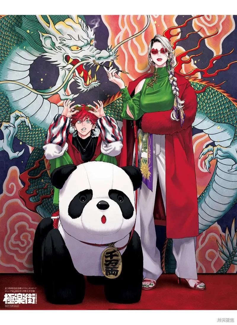 极乐街 - 第14话 - 第2张图