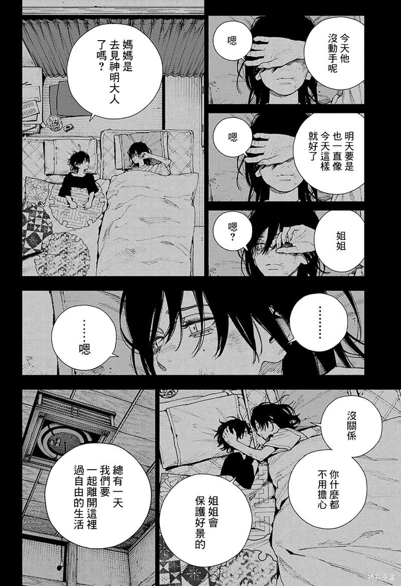 极乐街 - 第14话 - 第12张图