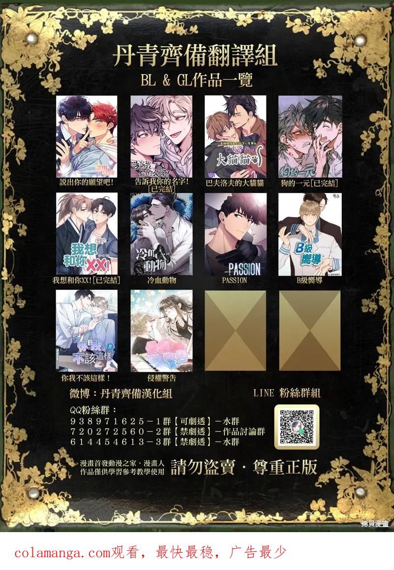 《既然是配角就跟我谈恋爱吧》第17话 第38页