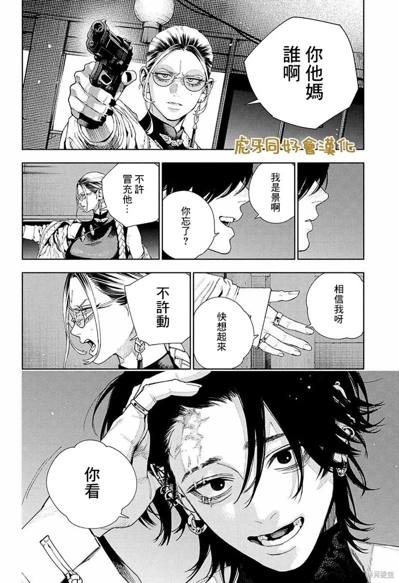 极乐街 - 第14话 - 第6张图