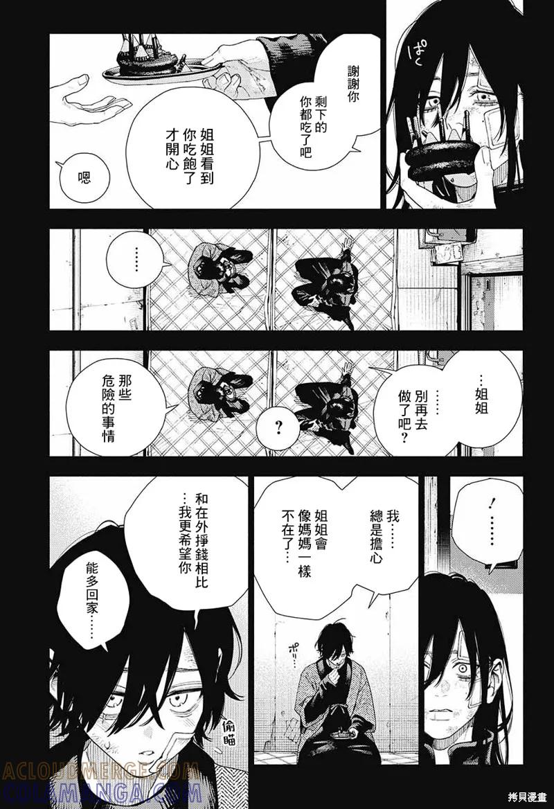 极乐街 - 第14话 - 第21张图