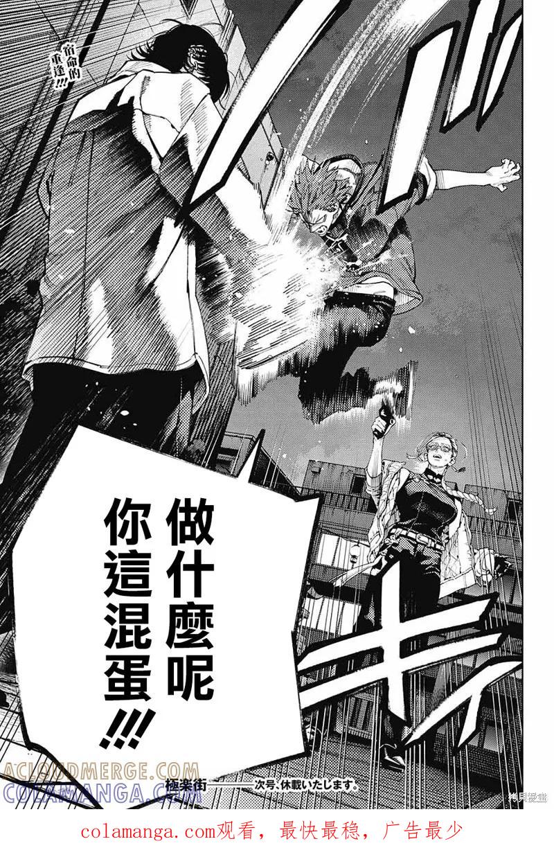 极乐街 - 第14话 - 第31张图