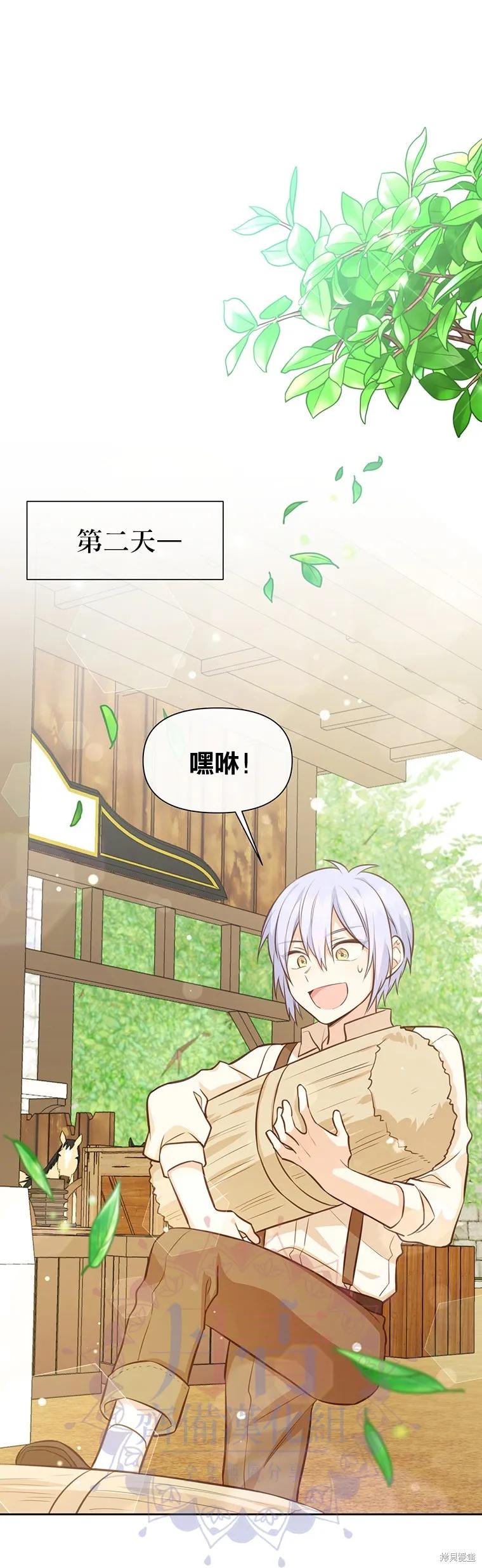 《既然是配角就跟我谈恋爱吧》第17话 第24页
