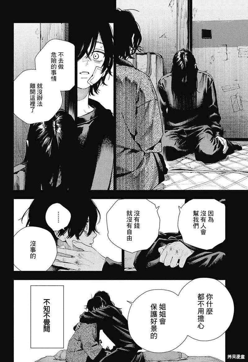 极乐街 - 第14话 - 第22张图