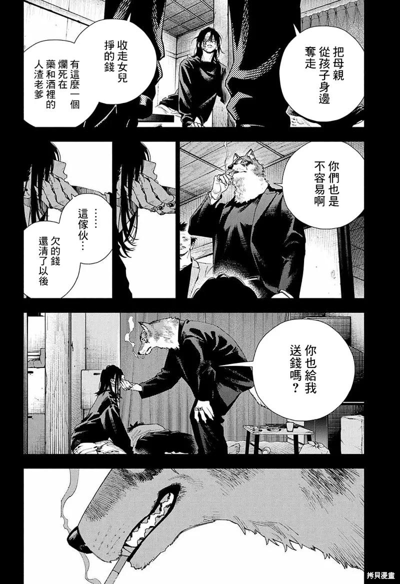 极乐街 - 第14话 - 第14张图