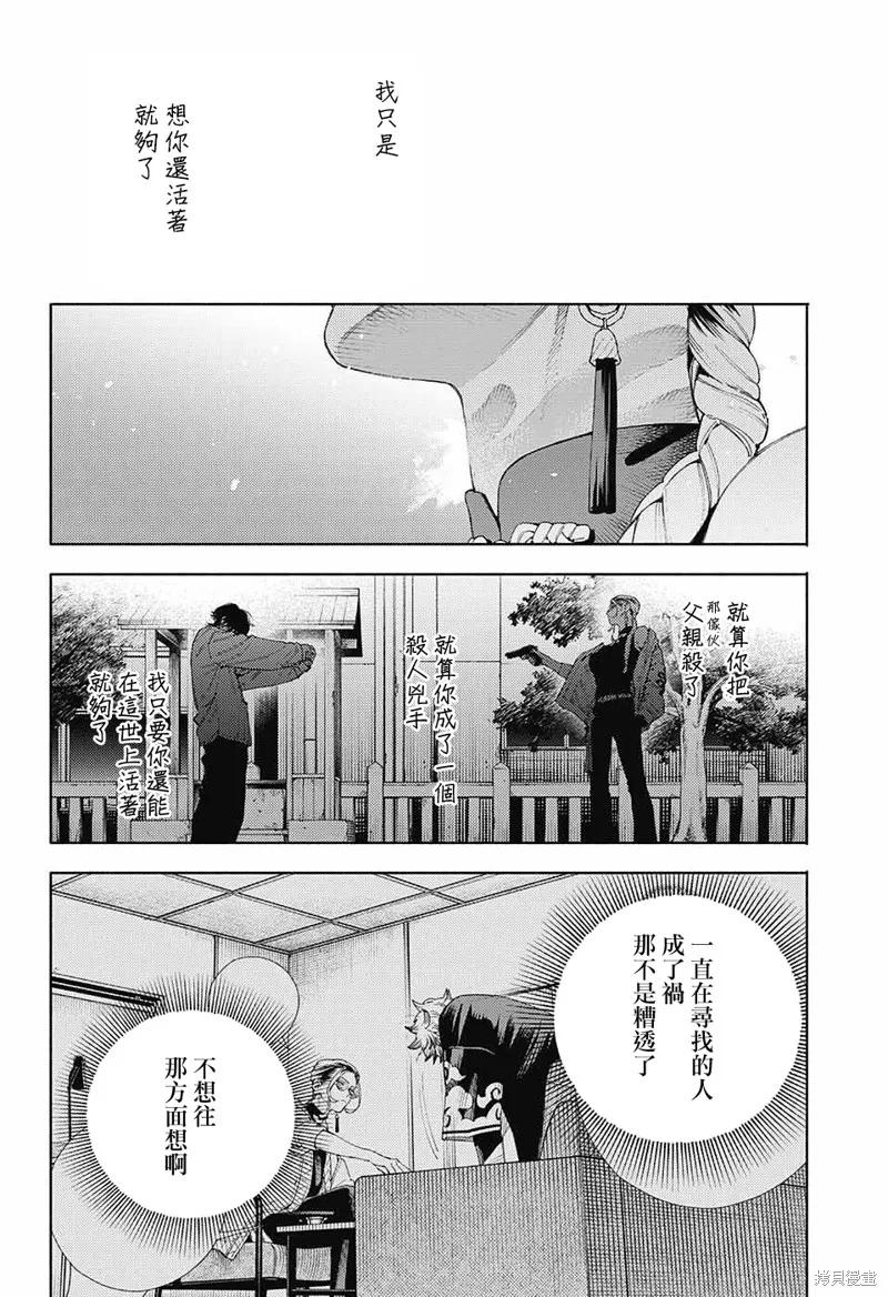 极乐街 - 第14话 - 第28张图