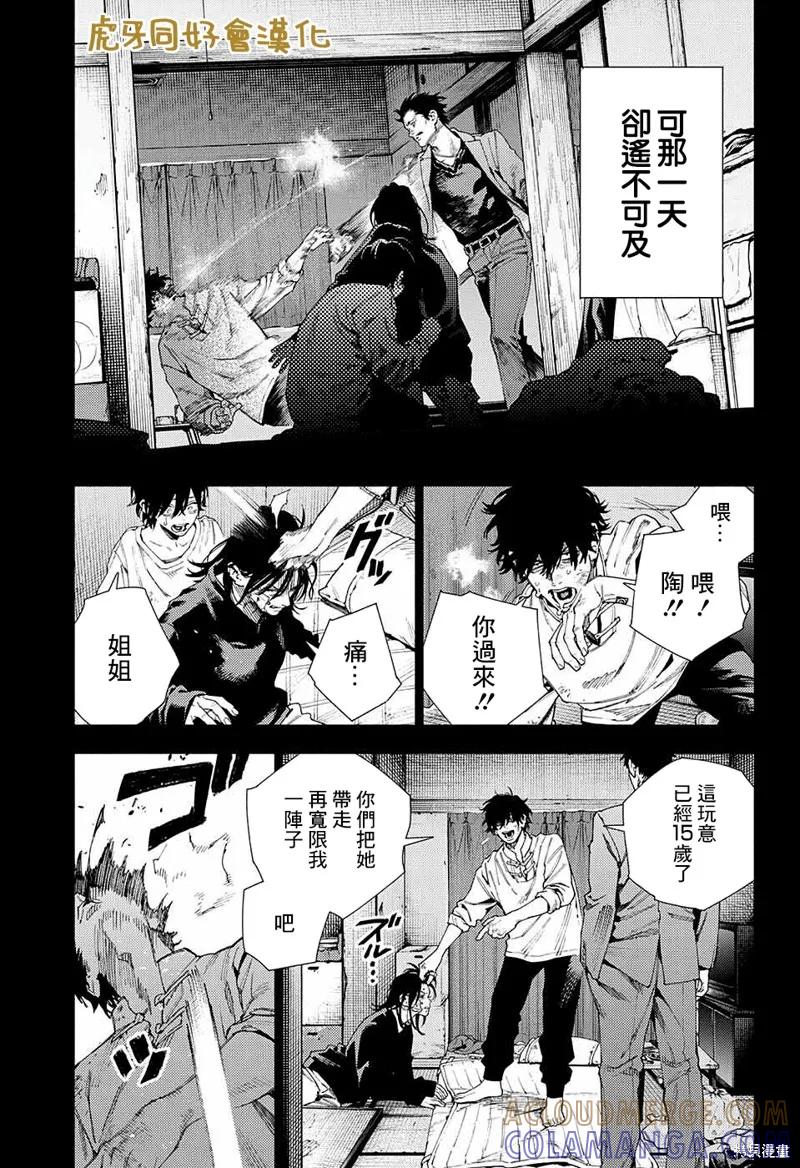 极乐街 - 第14话 - 第13张图