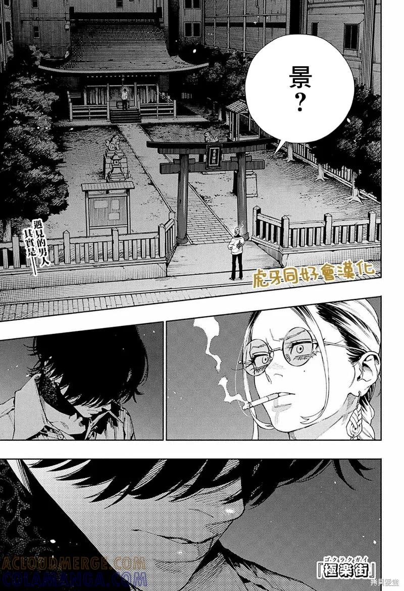 极乐街 - 第14话 - 第3张图