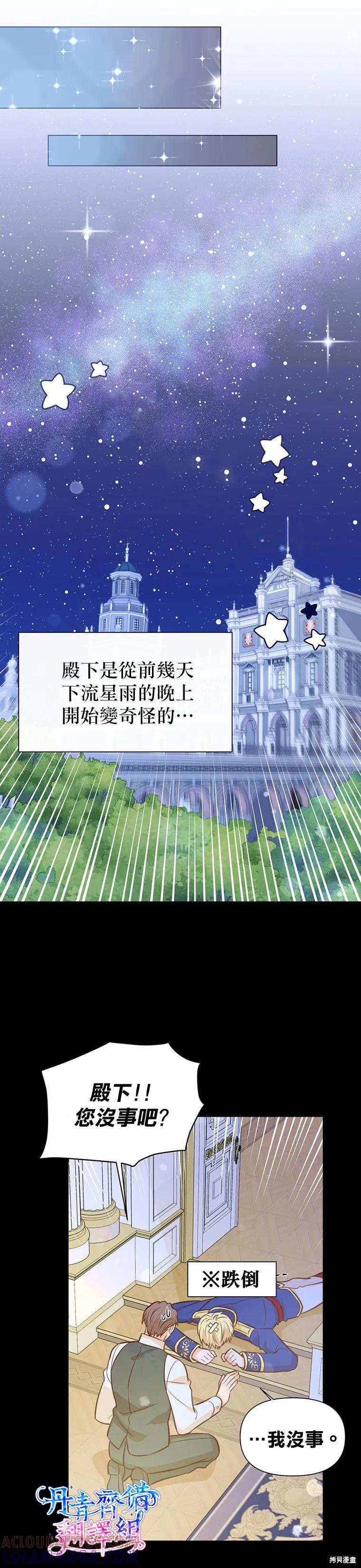 《既然是配角就跟我谈恋爱吧》第17话 第17页