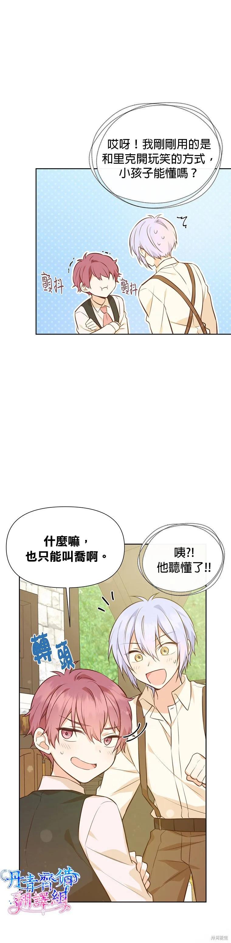 《既然是配角就跟我谈恋爱吧》第18话 第28页