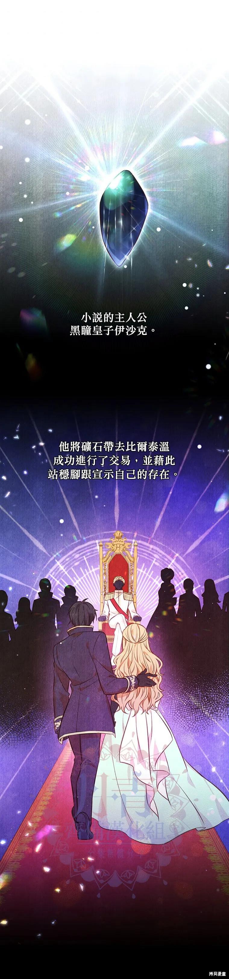 《既然是配角就跟我谈恋爱吧》第18话 第4页
