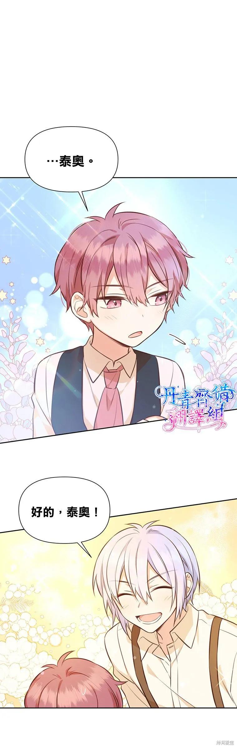 《既然是配角就跟我谈恋爱吧》第18话 第24页