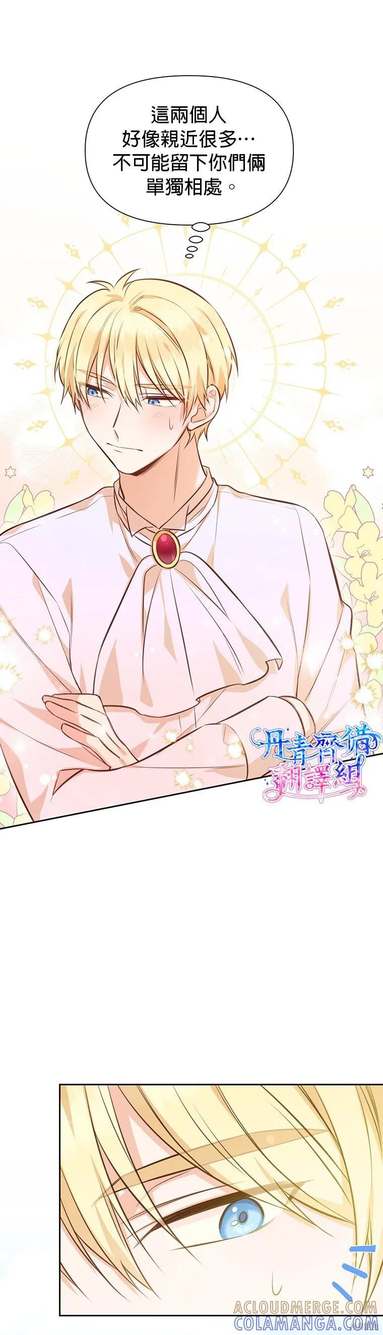 《既然是配角就跟我谈恋爱吧》第18话 第9页