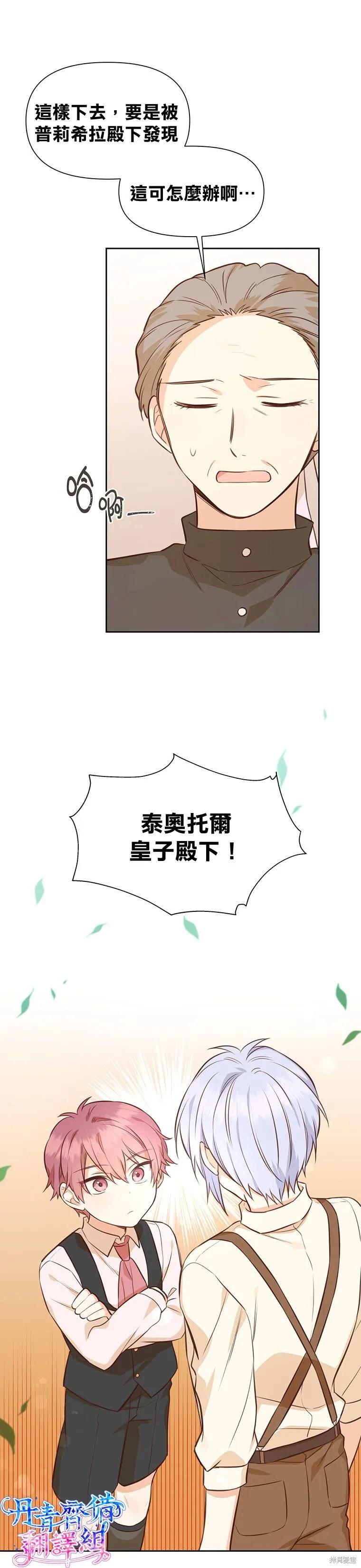 《既然是配角就跟我谈恋爱吧》第18话 第32页
