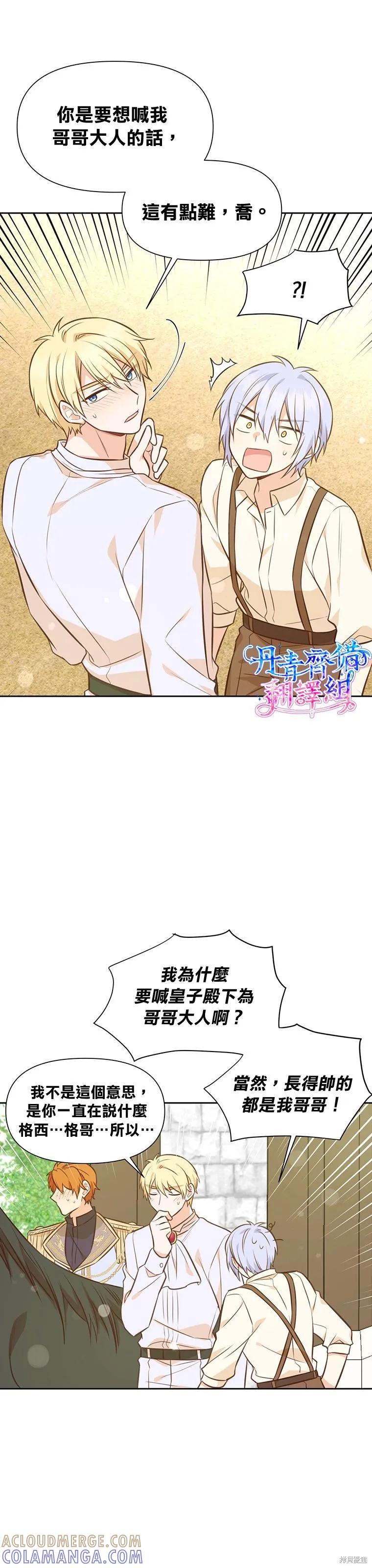 《既然是配角就跟我谈恋爱吧》第18话 第7页