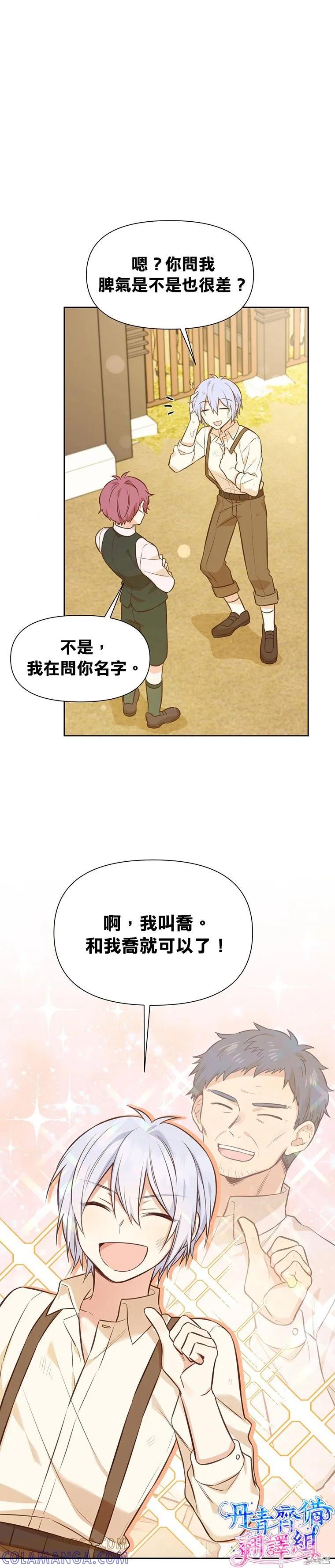 《既然是配角就跟我谈恋爱吧》第18话 第27页