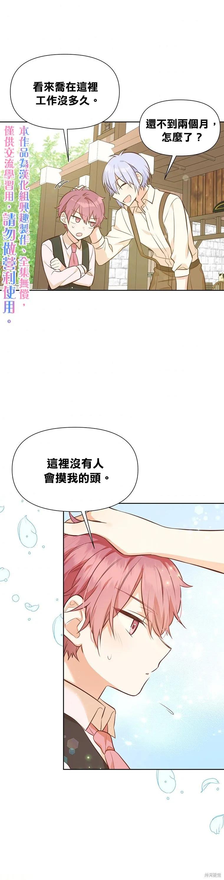 《既然是配角就跟我谈恋爱吧》第18话 第30页