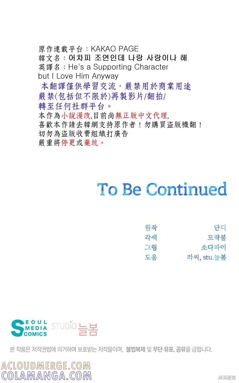 《既然是配角就跟我谈恋爱吧》第18话 第33页