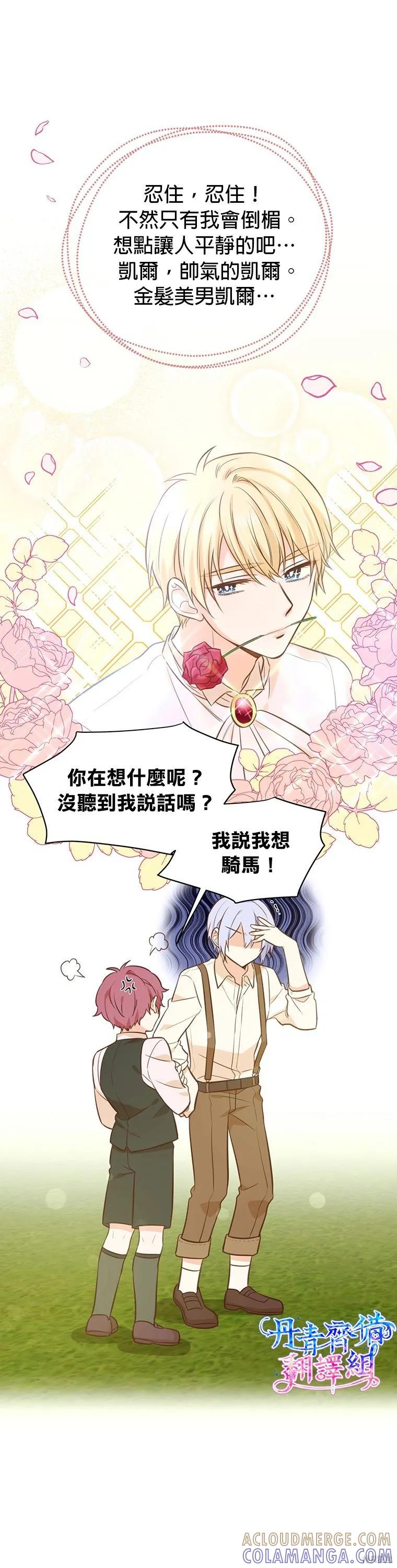 《既然是配角就跟我谈恋爱吧》第18话 第21页