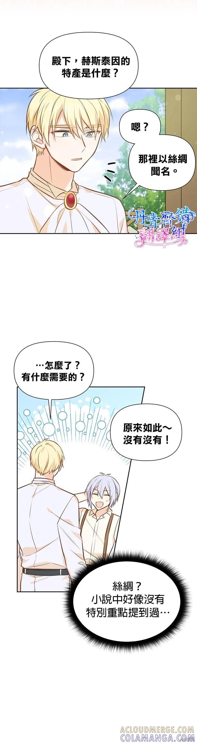 《既然是配角就跟我谈恋爱吧》第18话 第3页