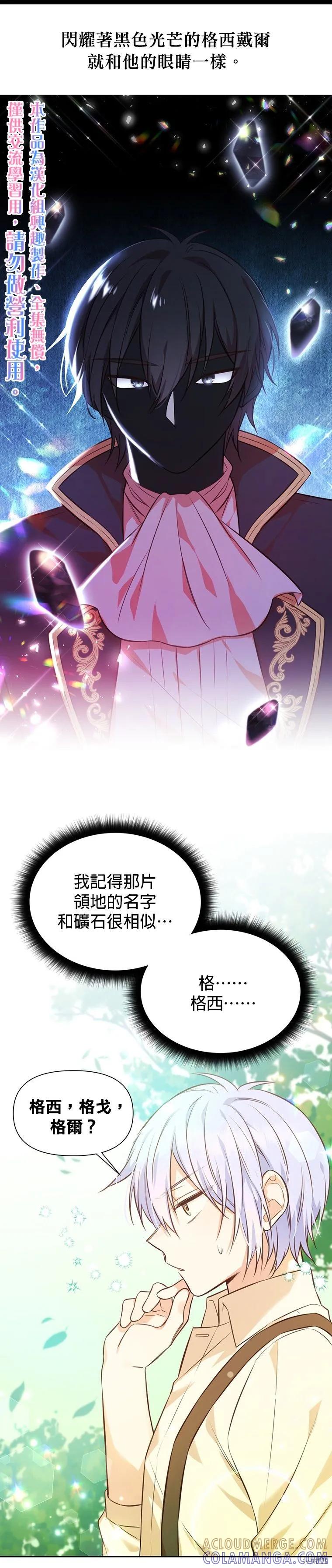 《既然是配角就跟我谈恋爱吧》第18话 第5页