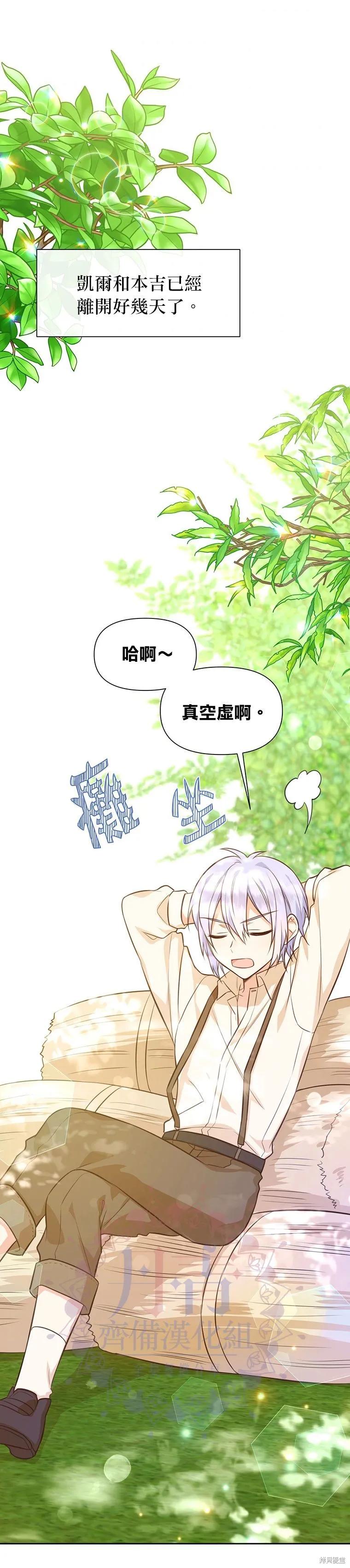 《既然是配角就跟我谈恋爱吧》第18话 第14页