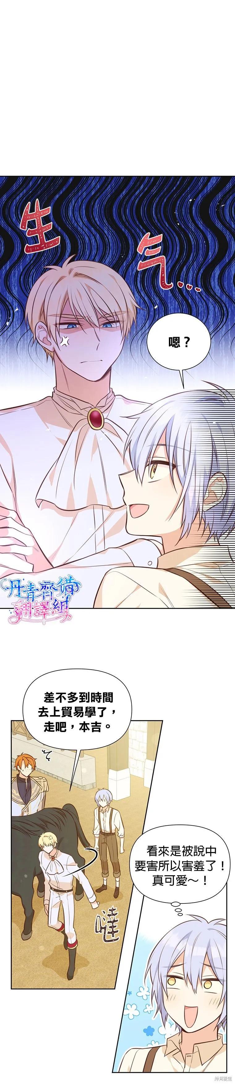 《既然是配角就跟我谈恋爱吧》第18话 第12页