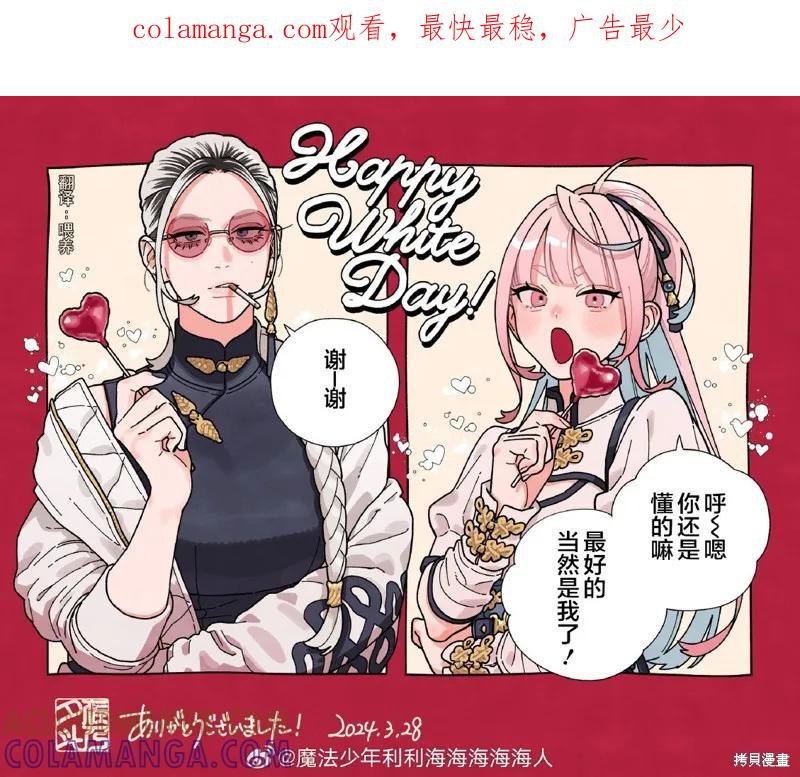 极乐街 - 白色情人节贺图 - 第1张图