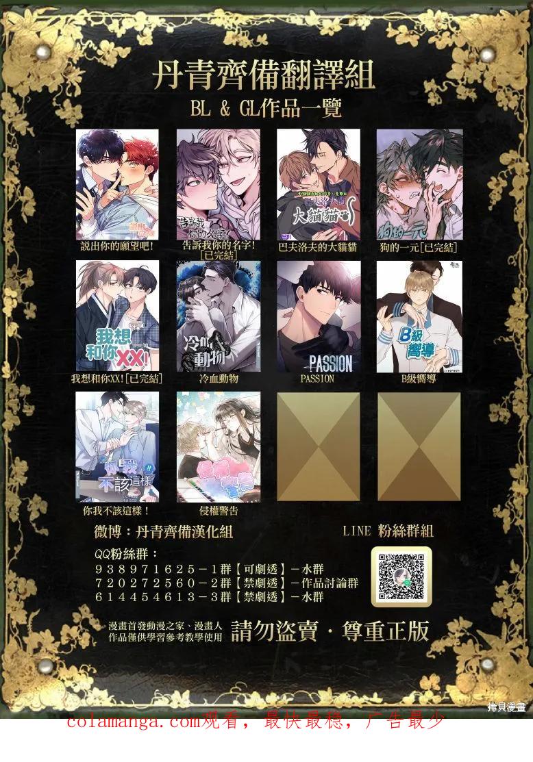《既然是配角就跟我谈恋爱吧》第18话 第38页