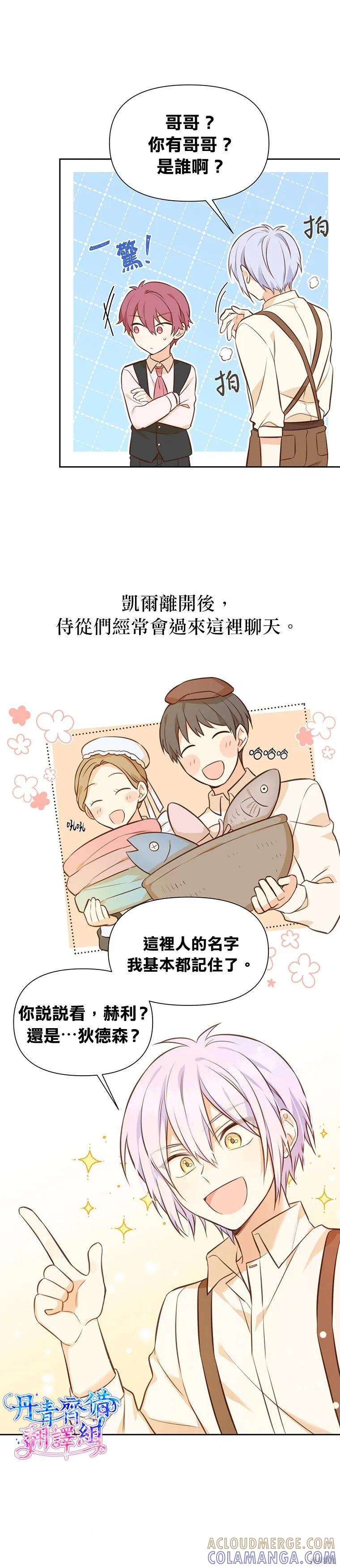 《既然是配角就跟我谈恋爱吧》第18话 第19页