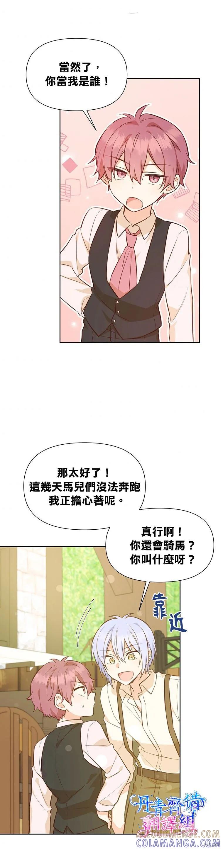 《既然是配角就跟我谈恋爱吧》第18话 第23页