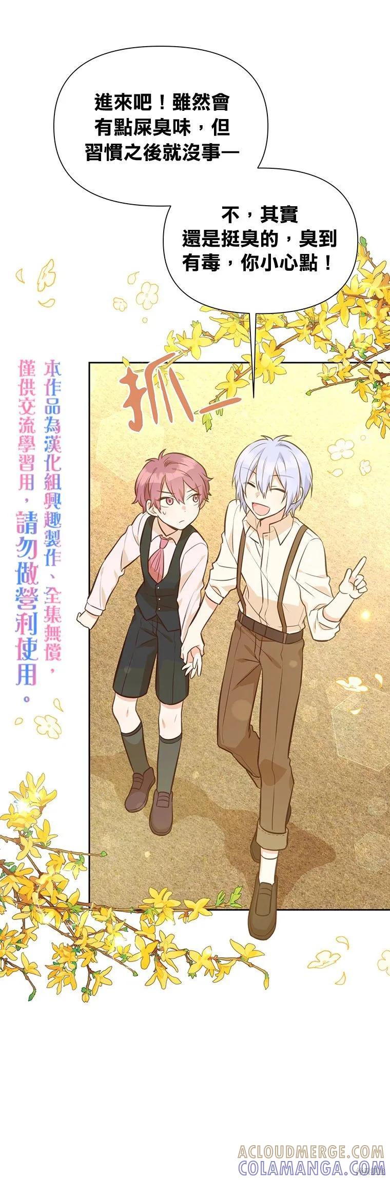 《既然是配角就跟我谈恋爱吧》第18话 第25页