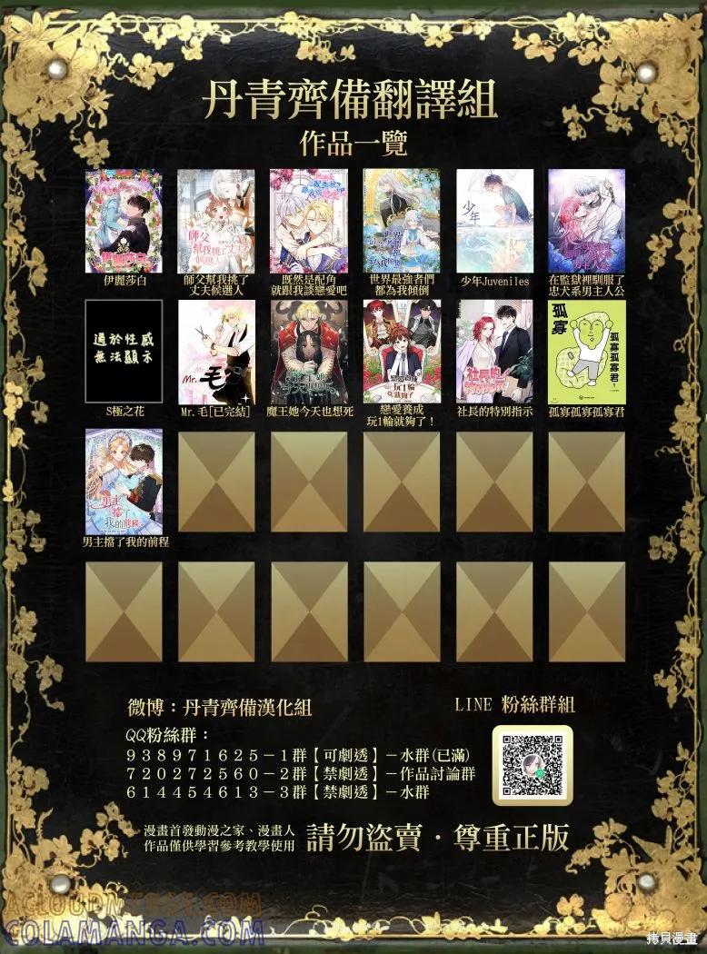 《既然是配角就跟我谈恋爱吧》第18话 第37页
