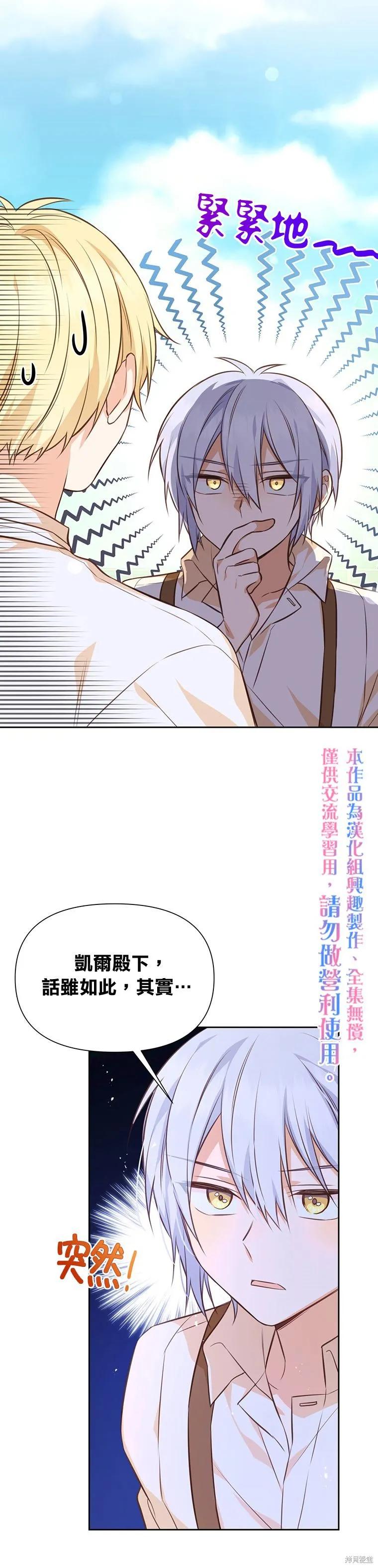 《既然是配角就跟我谈恋爱吧》第18话 第10页