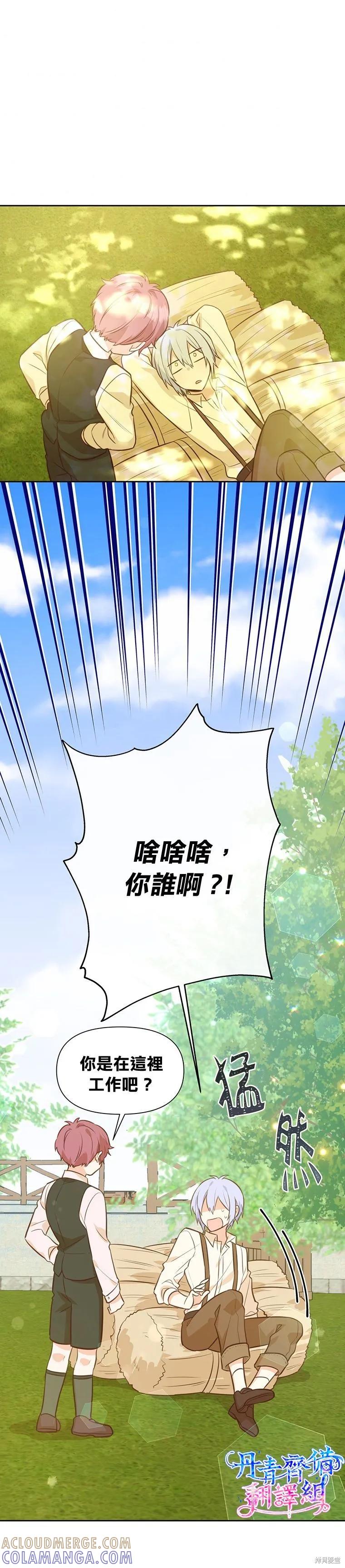 《既然是配角就跟我谈恋爱吧》第18话 第17页