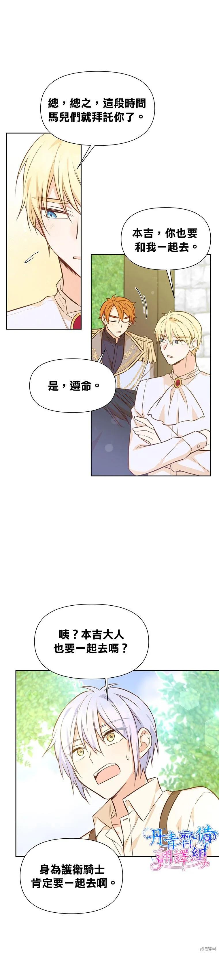 《既然是配角就跟我谈恋爱吧》第18话 第8页