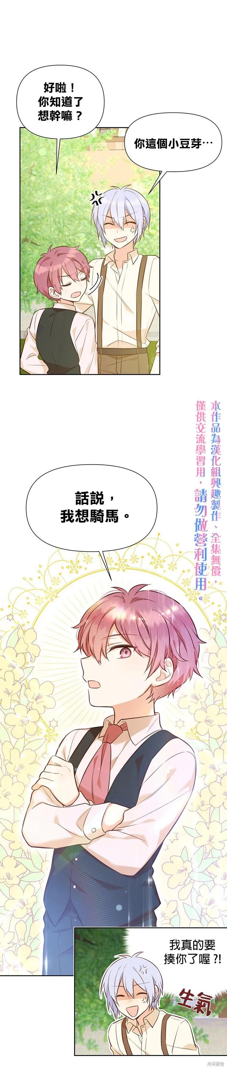 《既然是配角就跟我谈恋爱吧》第18话 第20页