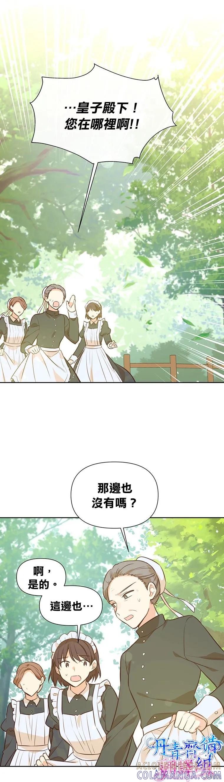 《既然是配角就跟我谈恋爱吧》第18话 第31页