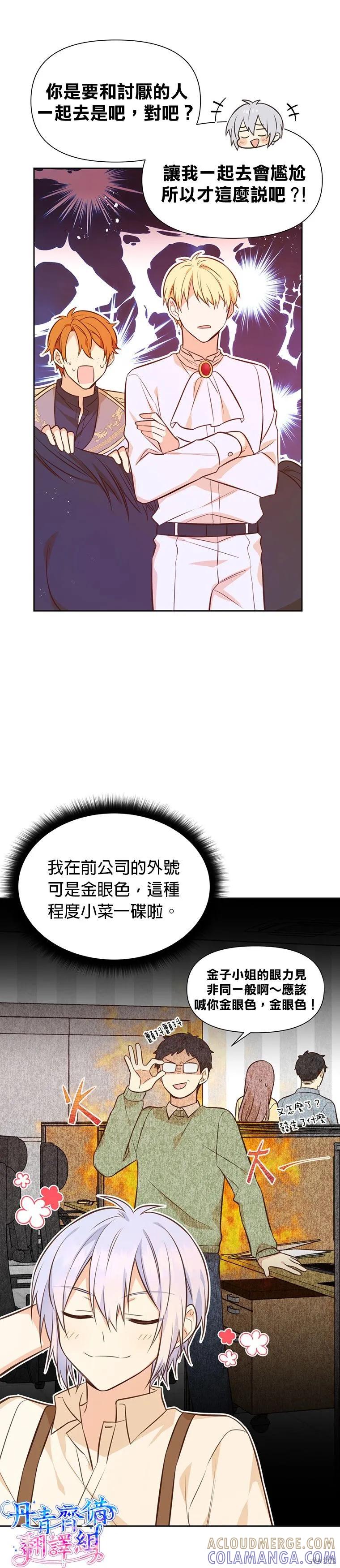 《既然是配角就跟我谈恋爱吧》第18话 第11页
