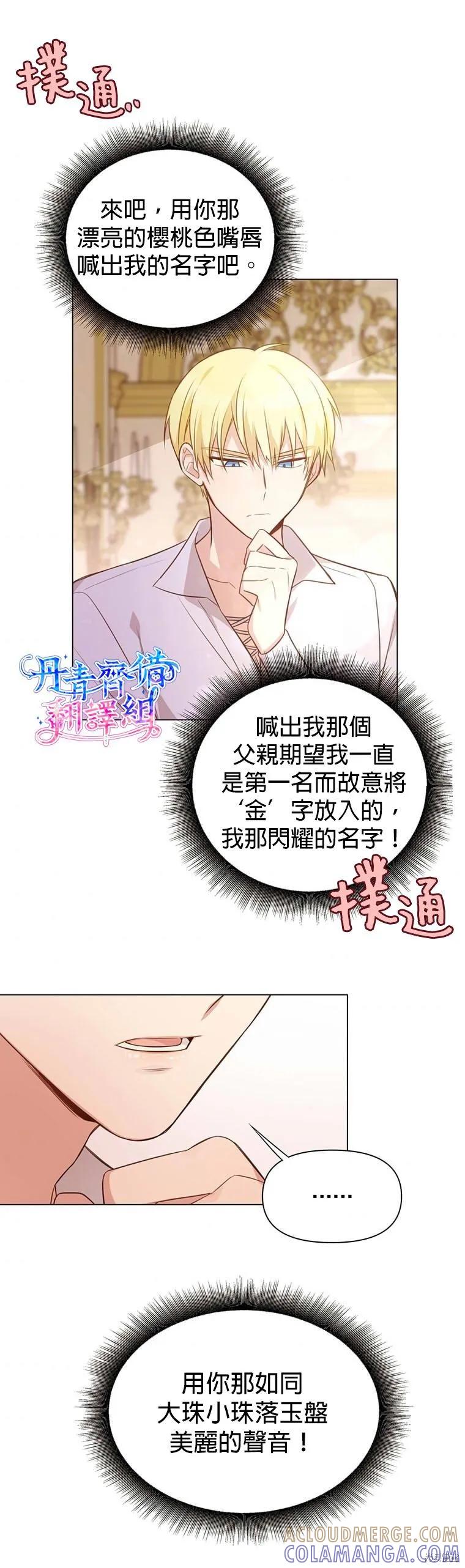 《既然是配角就跟我谈恋爱吧》第01话 第17页